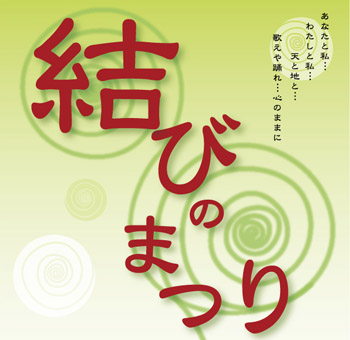 musubinomatsuri.jpg